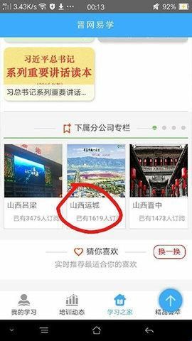 易学堂最新版