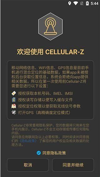 cellularz官方版