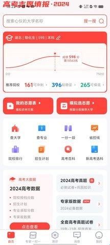 阳光高考网2024最新版