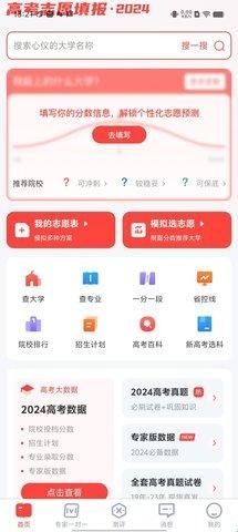 阳光高考网2024最新版