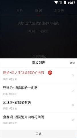 听戏免费版