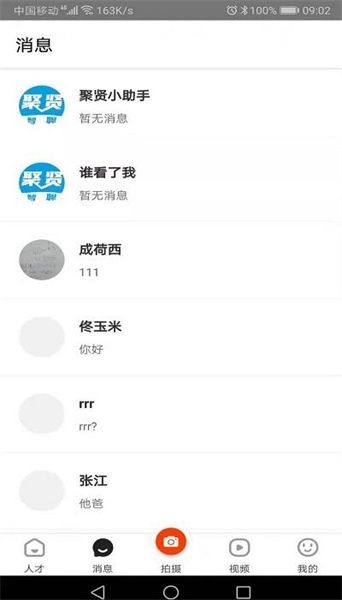 白瓢招聘