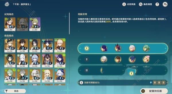原神4.8导能原盘第一天满奖励配队攻略