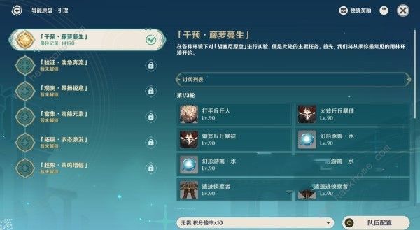 原神4.8导能原盘第一天满奖励配队攻略