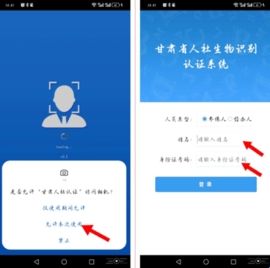 甘肃人社人脸识别认证