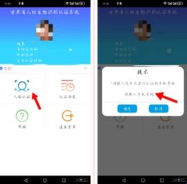 甘肃人社人脸识别认证
