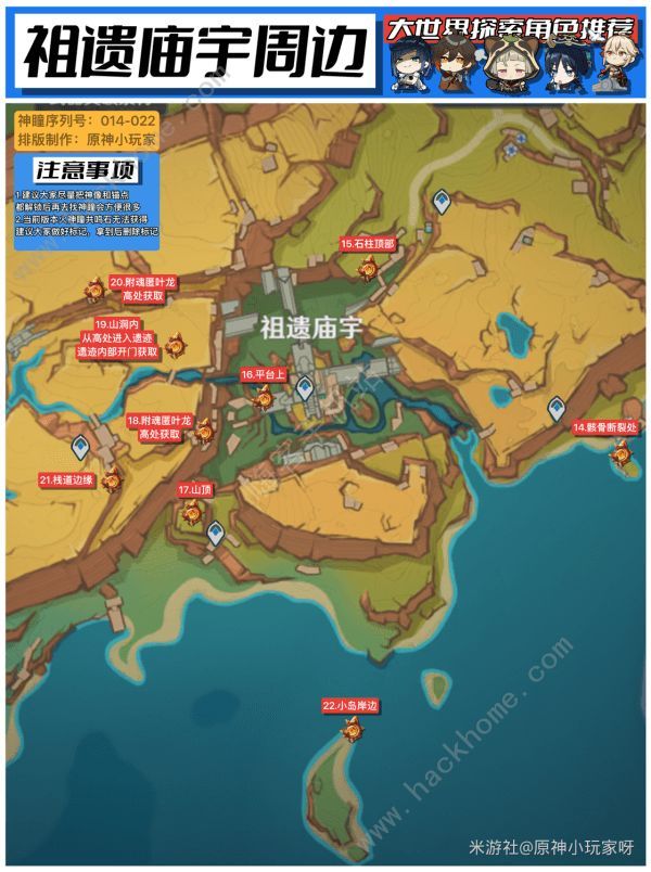 原神5.0火神瞳全收集攻略 5.0火神瞳所有位置一览