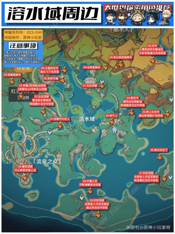 原神5.0火神瞳全收集攻略 5.0火神瞳所有位置一览