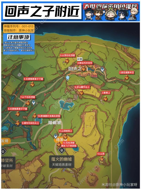 原神5.0火神瞳全收集攻略 5.0火神瞳所有位置一览