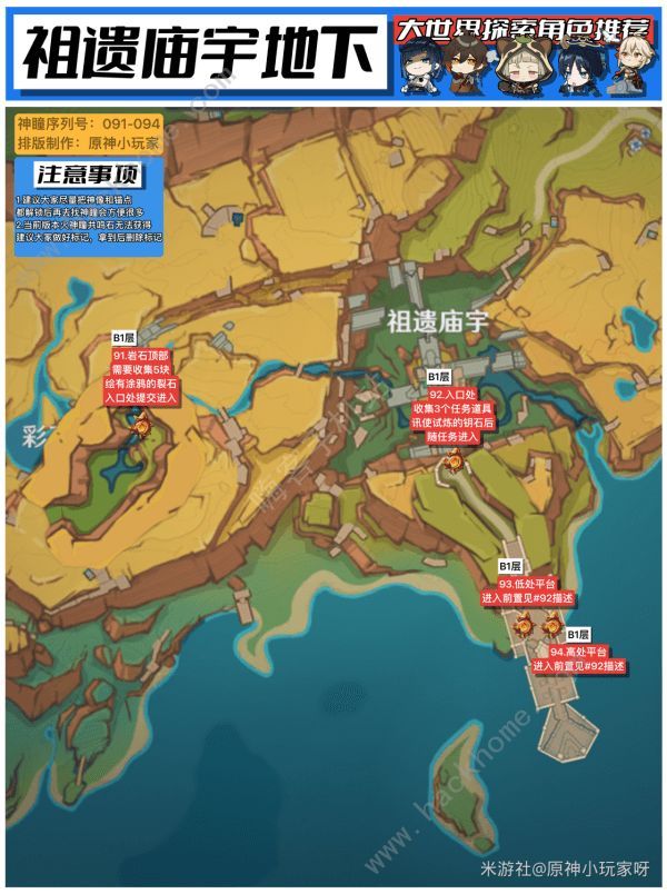 原神5.0火神瞳全收集攻略 5.0火神瞳所有位置一览