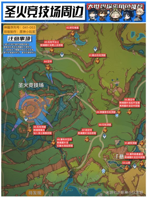 原神5.0火神瞳全收集攻略 5.0火神瞳所有位置一览