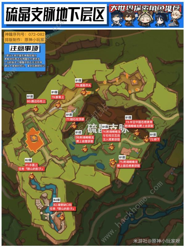 原神5.0火神瞳全收集攻略 5.0火神瞳所有位置一览