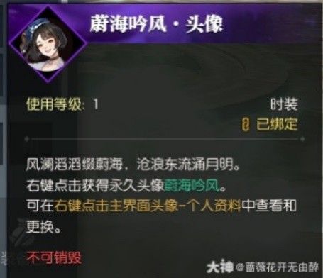 《逆水寒》蔚海吟风头像怎么获得 蔚海吟风头像获取指南