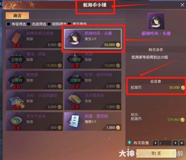 《逆水寒》蔚海吟风头像怎么获得 蔚海吟风头像获取指南