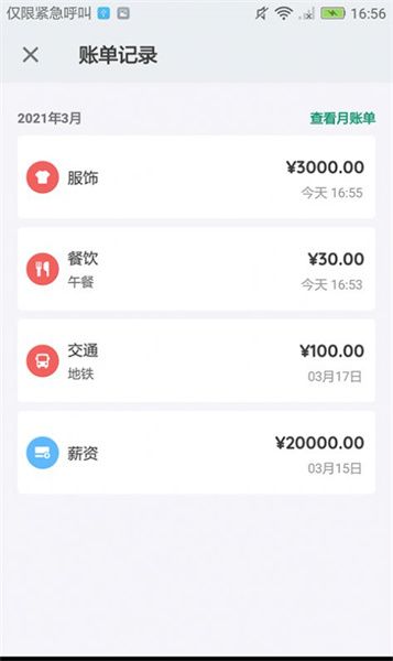 亿家记账