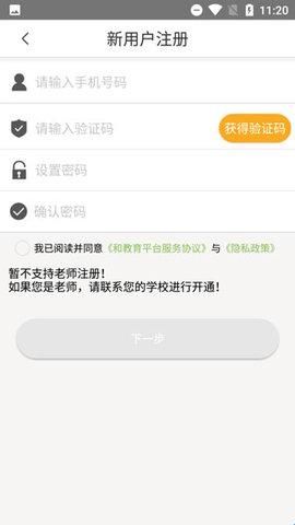 广东和教育官方版