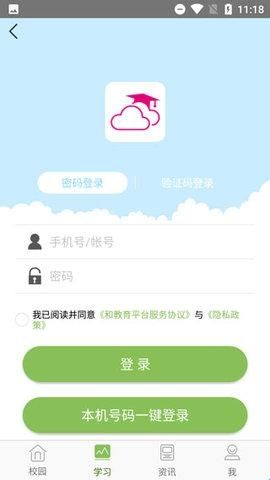 广东和教育官方版