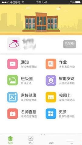 广东和教育官方版