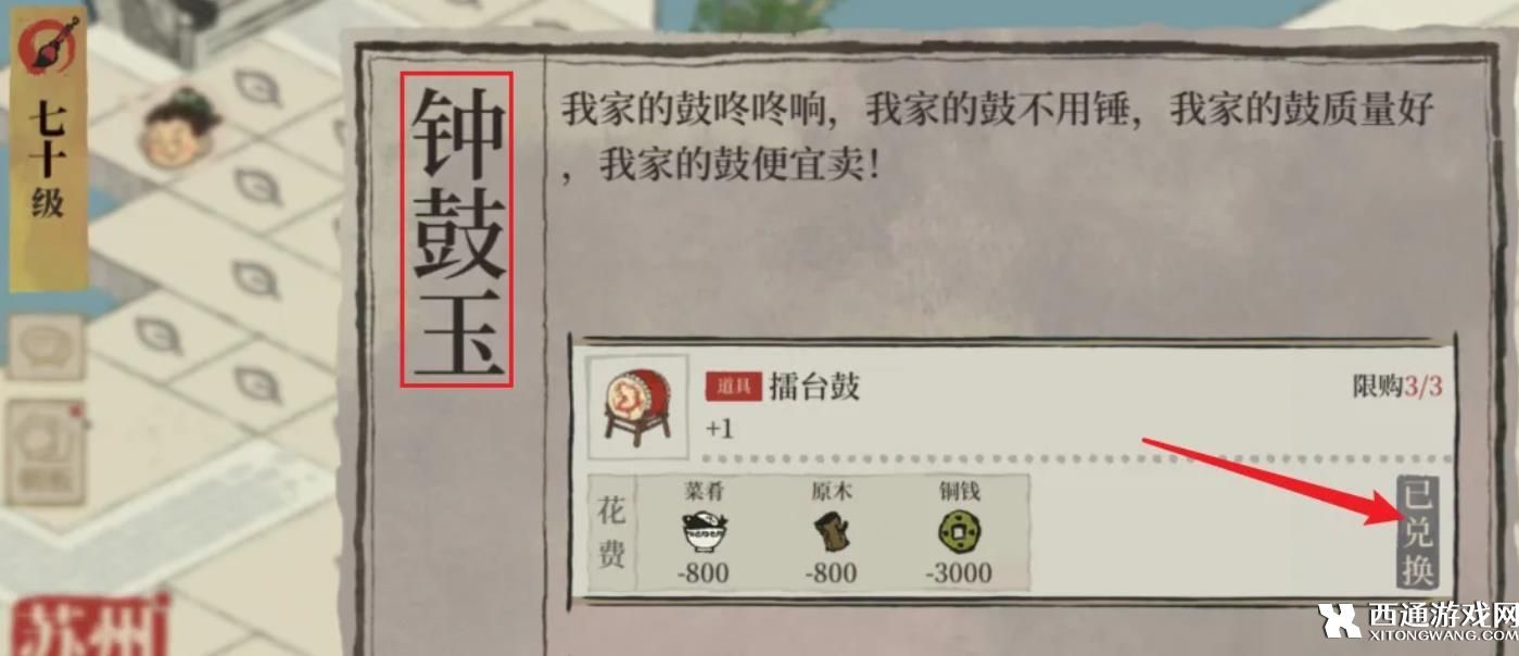 江南百景图鼓获获取方法