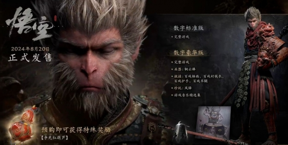 黑神话悟空普通版怎么升级到豪华版