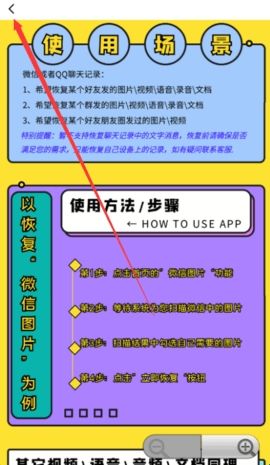 聊天数据恢复大师