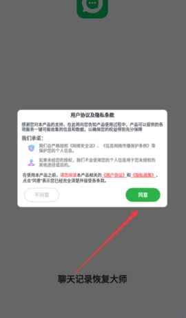 聊天数据恢复大师