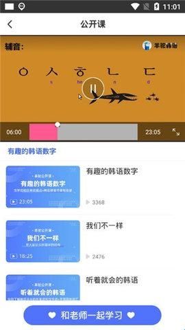 羊驼韩语免费版