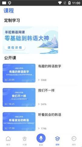 羊驼韩语免费版