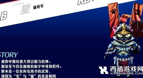 女神异闻录3Reload斗牛士合成方法介绍