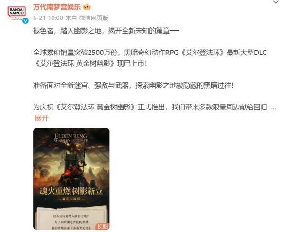艾尔登法环销量多少-艾尔登法环销量介绍