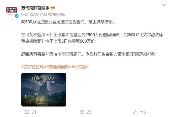 艾尔登法环销量多少-艾尔登法环销量介绍