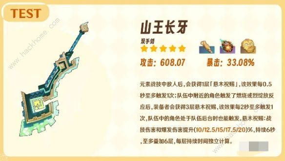 原神5.0纳塔新武器适合哪些角色？5.0纳塔新武器适配角色分享