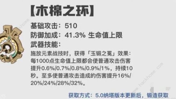 原神5.0纳塔新武器适合哪些角色？5.0纳塔新武器适配角色分享
