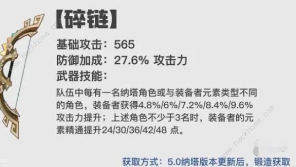 原神5.0纳塔新武器适合哪些角色？5.0纳塔新武器适配角色分享