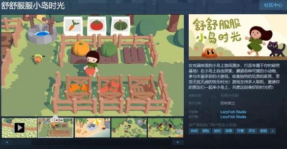 舒舒服服小岛时光什么时候上线 上线时间介绍