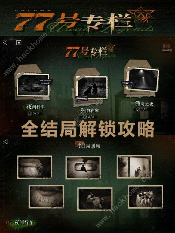 重返未来199977号专栏派对之夜结局介绍