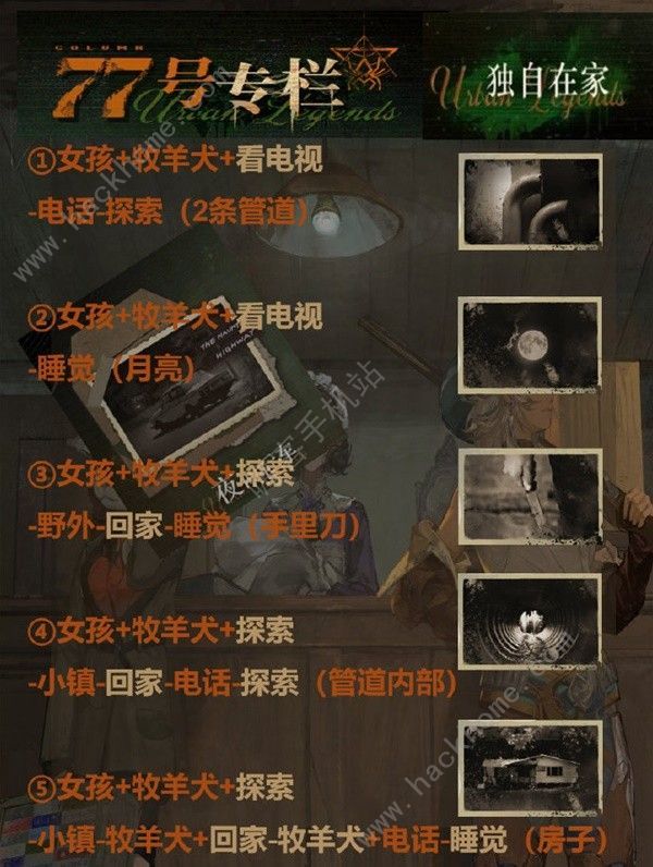 重返未来199977号专栏派对之夜结局介绍