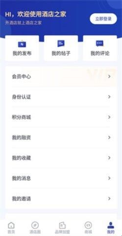 酒店之家