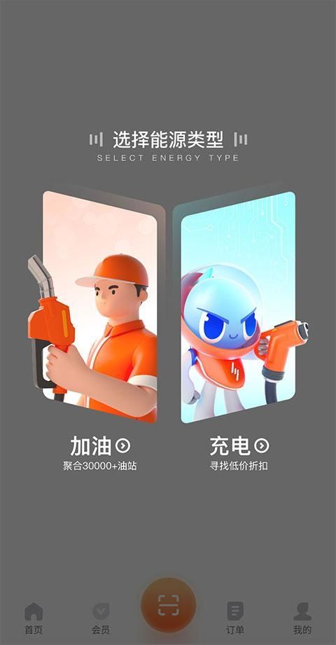 滴滴加油免费版