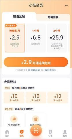 滴滴加油免费版