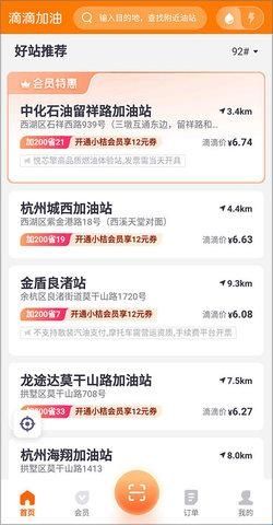 滴滴加油免费版