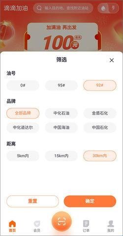 滴滴加油免费版