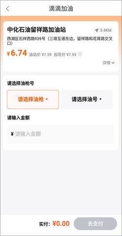 滴滴加油免费版