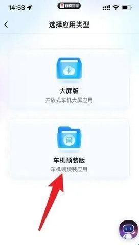 百度地图车机版v20