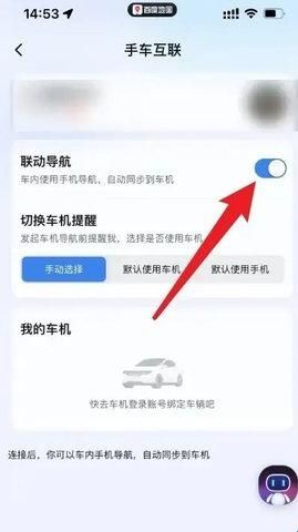 百度地图车机版v20