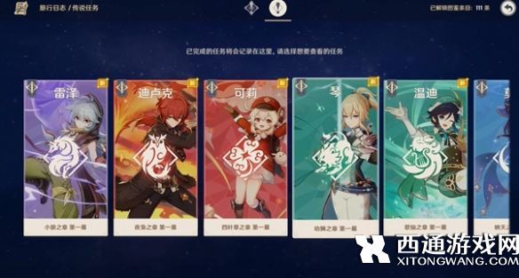 原神四叶草之章任务怎么触发 任务触发攻略分享