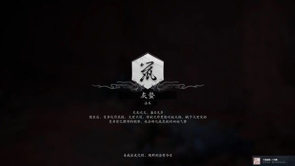 《黑神话悟空》灰蛰法术怎么获得 新手入门攻略