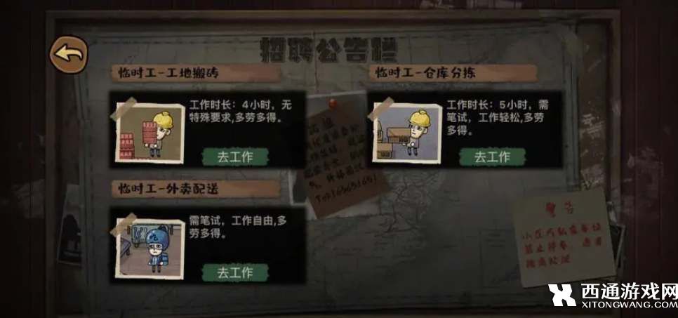 打工生活模拟器外卖员考试答题答案大全