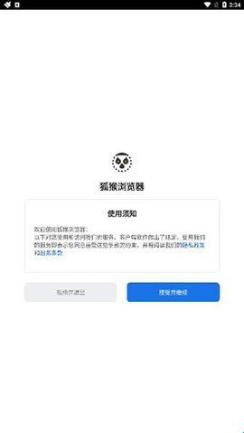 狐猴浏览器华为版