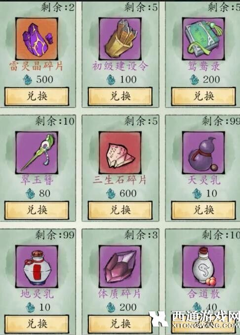 修真江湖2白嫖三生石攻略大全